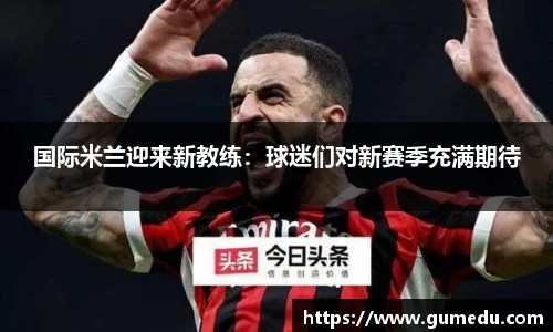 米兰体育